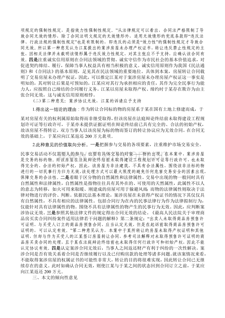 未完成权属登记房屋的买卖合同效力分析.doc_第2页