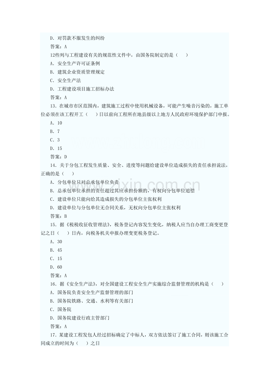 2010年一级建造师建设工程法规真题及答案.doc_第3页