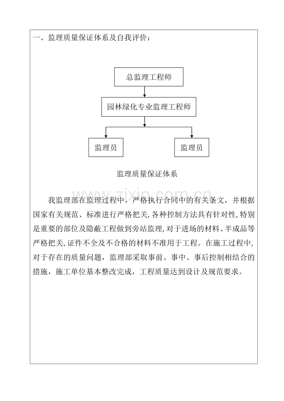 绿化工程质量评估报告.doc_第2页