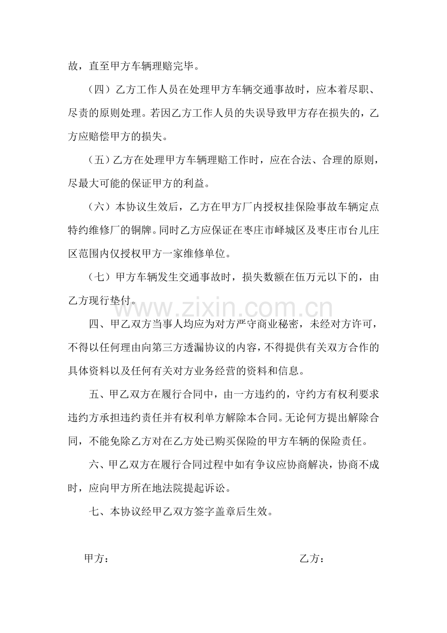 机动车辆保险业务合作协议书.doc_第2页