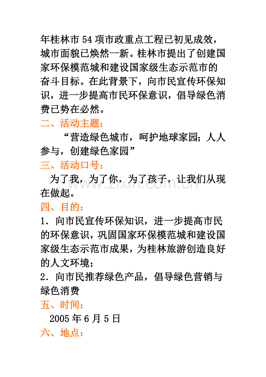 公共关系策划方案范文.doc_第2页