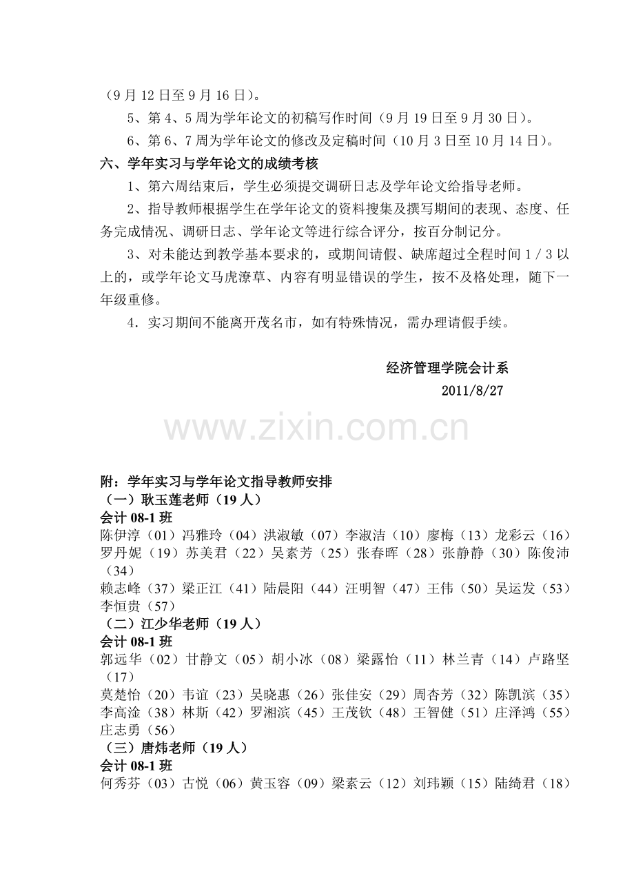 08级本科会计学专业学年实习与学年论文计划.doc_第2页