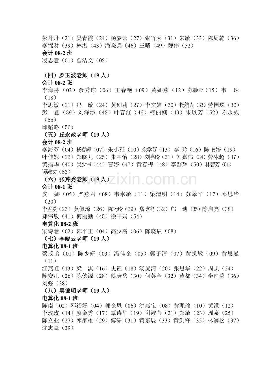 08级本科会计学专业学年实习与学年论文计划.doc_第3页