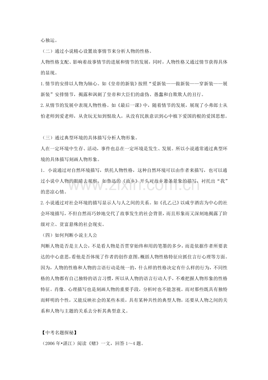 如何分析小说人物形象.doc_第3页