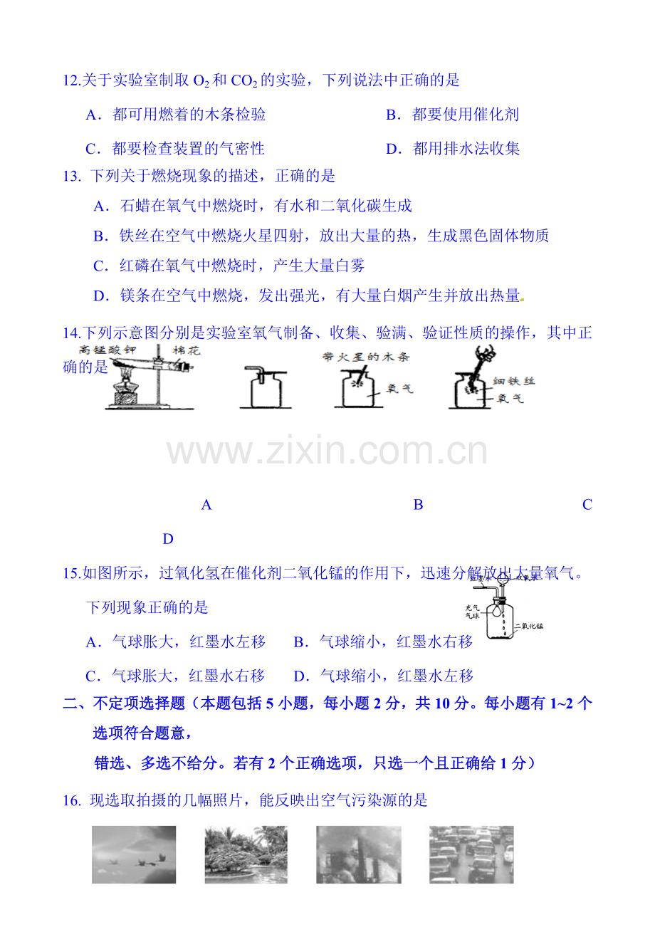 2016届九年级化学上册第一次素质调研试题.doc_第3页