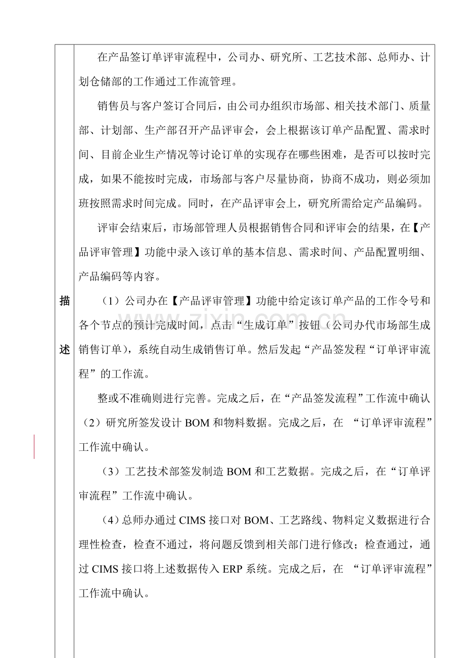 标准业务流程图NEW.doc_第3页