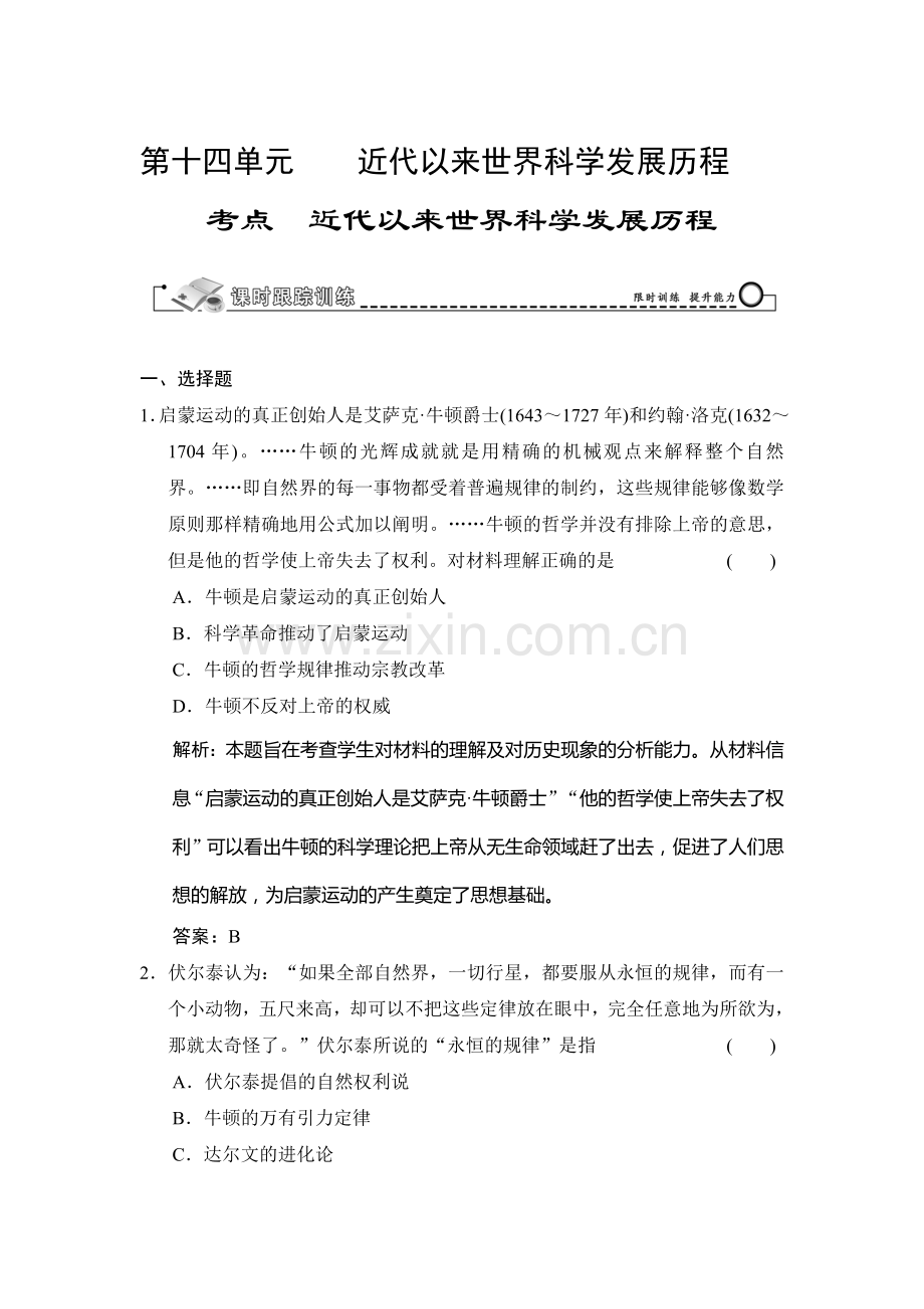 高三历史课时总复习精练检测题28.doc_第1页