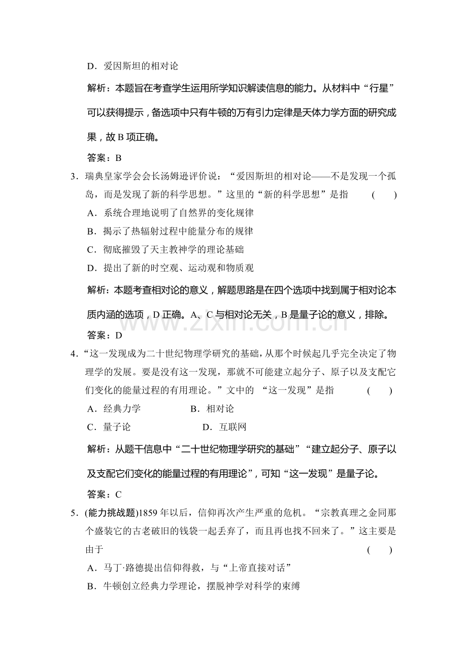 高三历史课时总复习精练检测题28.doc_第2页