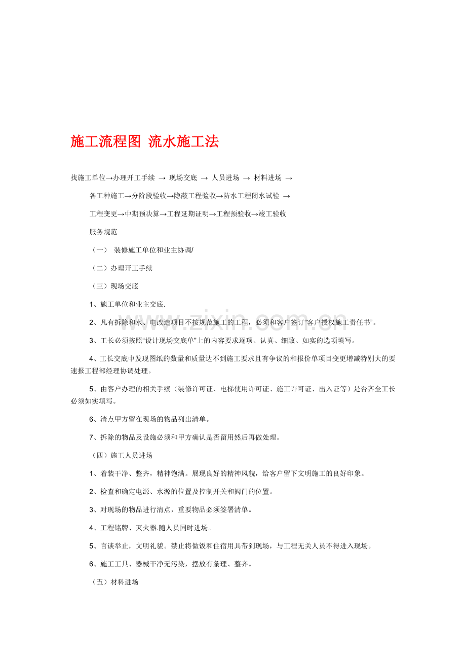 建筑施工流程图-AND-流水施工.doc_第1页