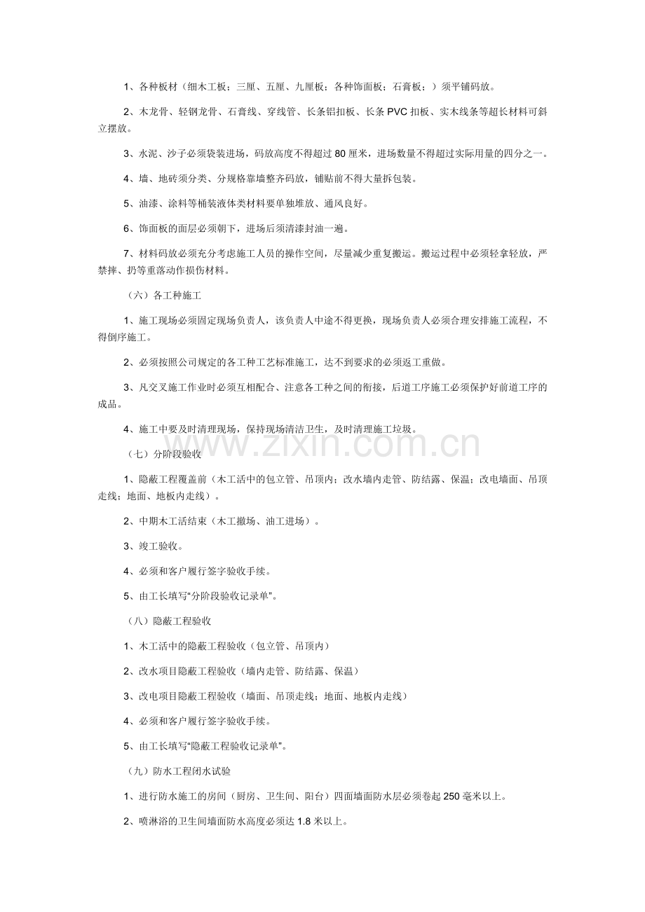 建筑施工流程图-AND-流水施工.doc_第2页