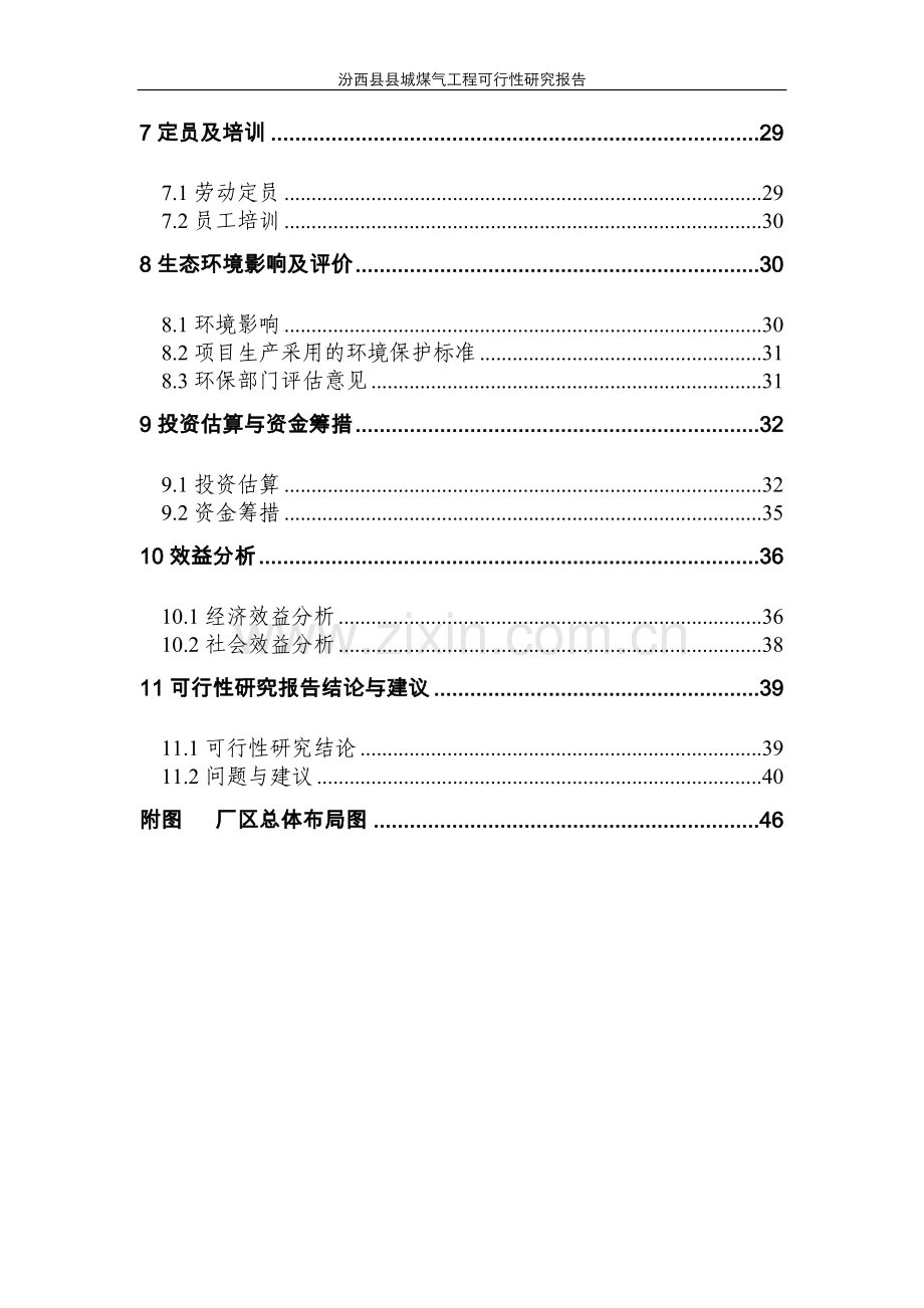 汾西县城煤气工程可行性研究报告.doc_第3页