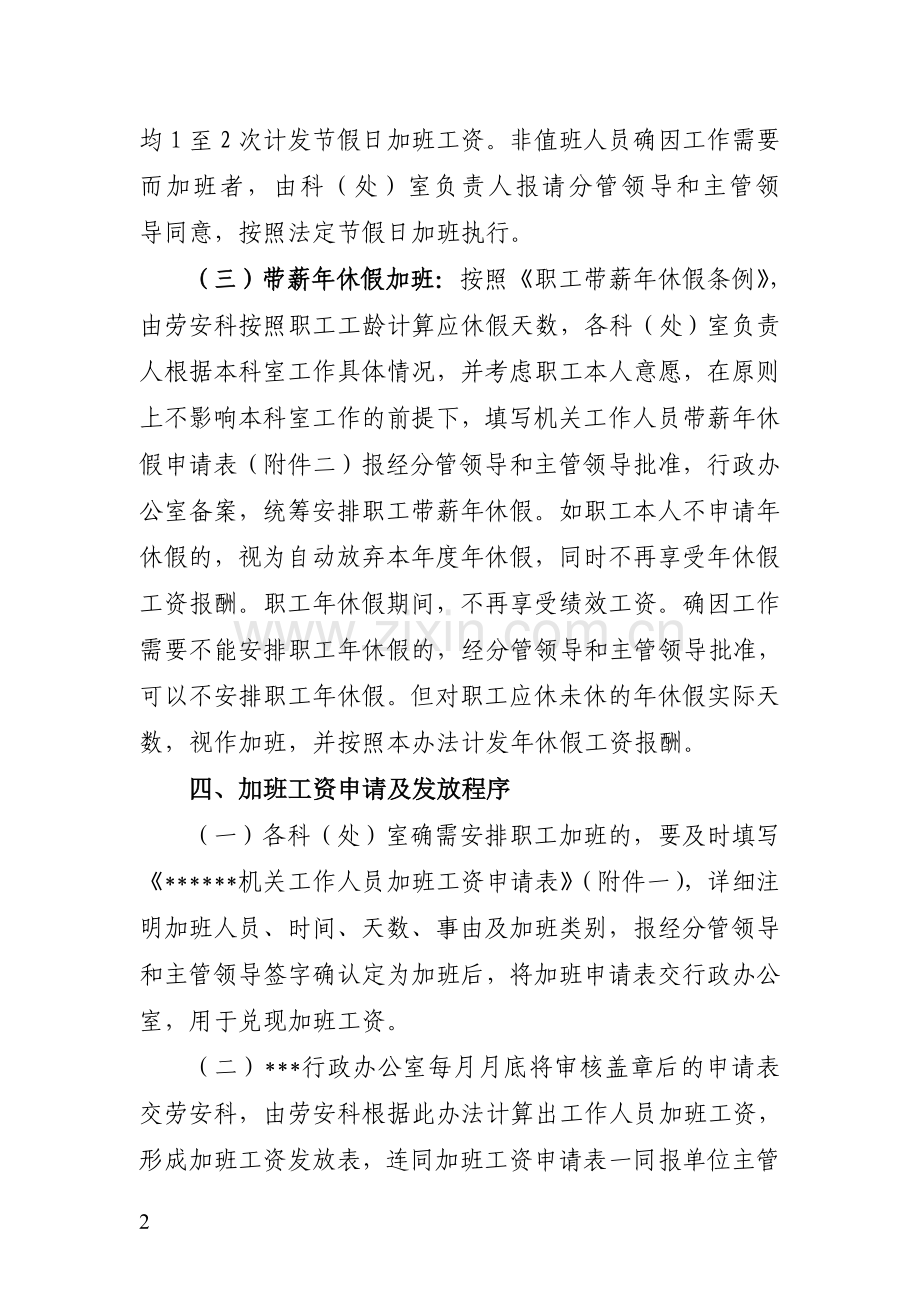 机关事业单位工作人员加班工资管理办法.doc_第2页