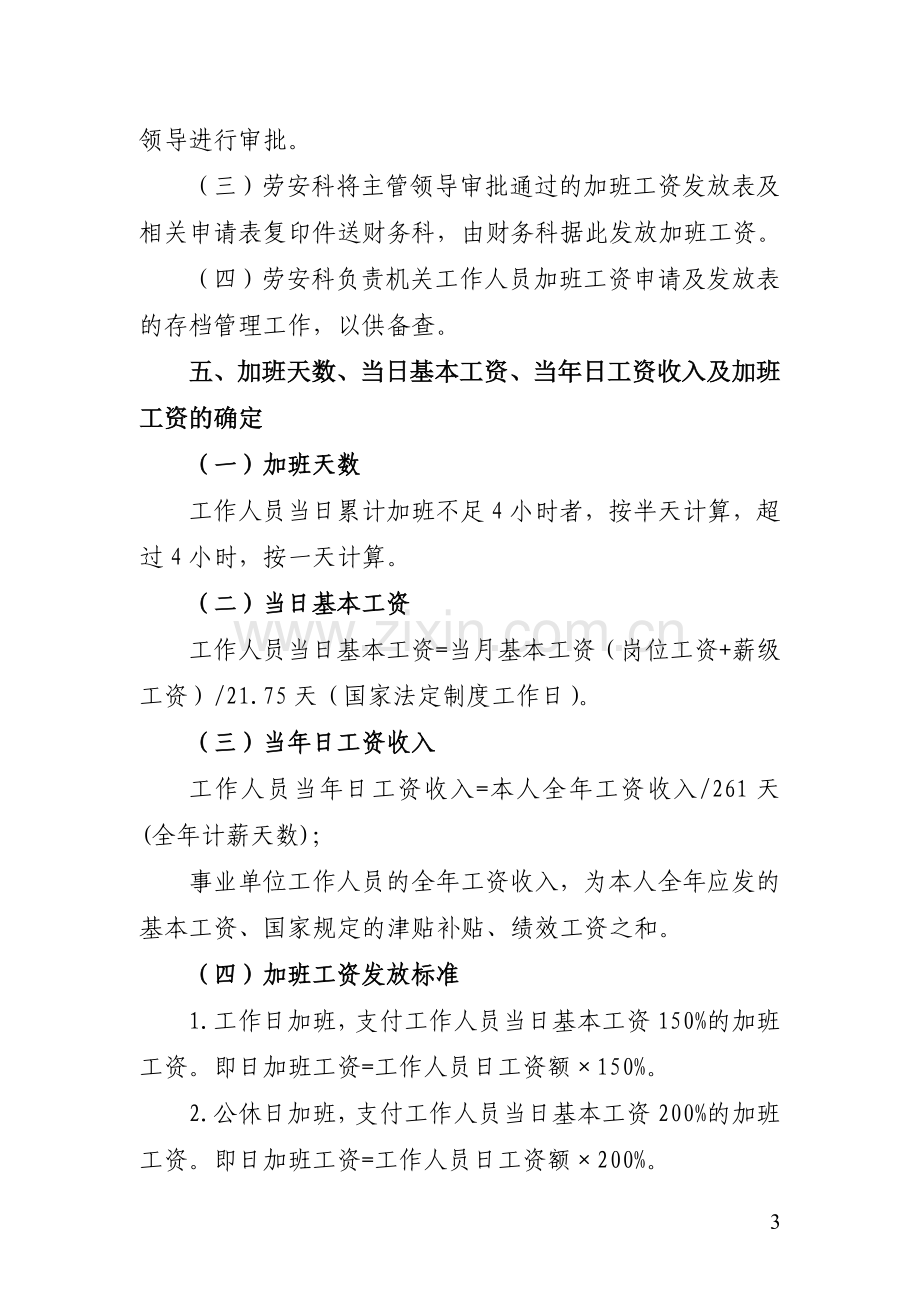 机关事业单位工作人员加班工资管理办法.doc_第3页