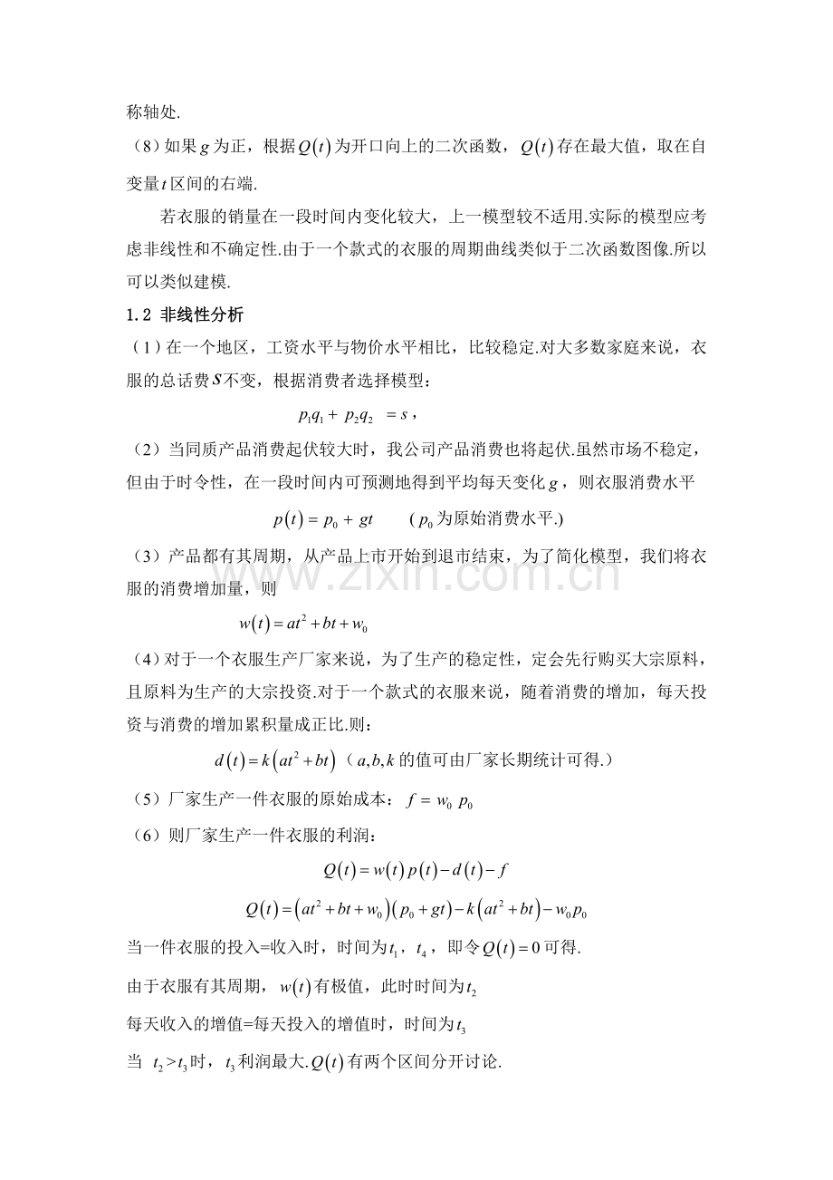 层次分析法计算产品生命周期.doc_第3页