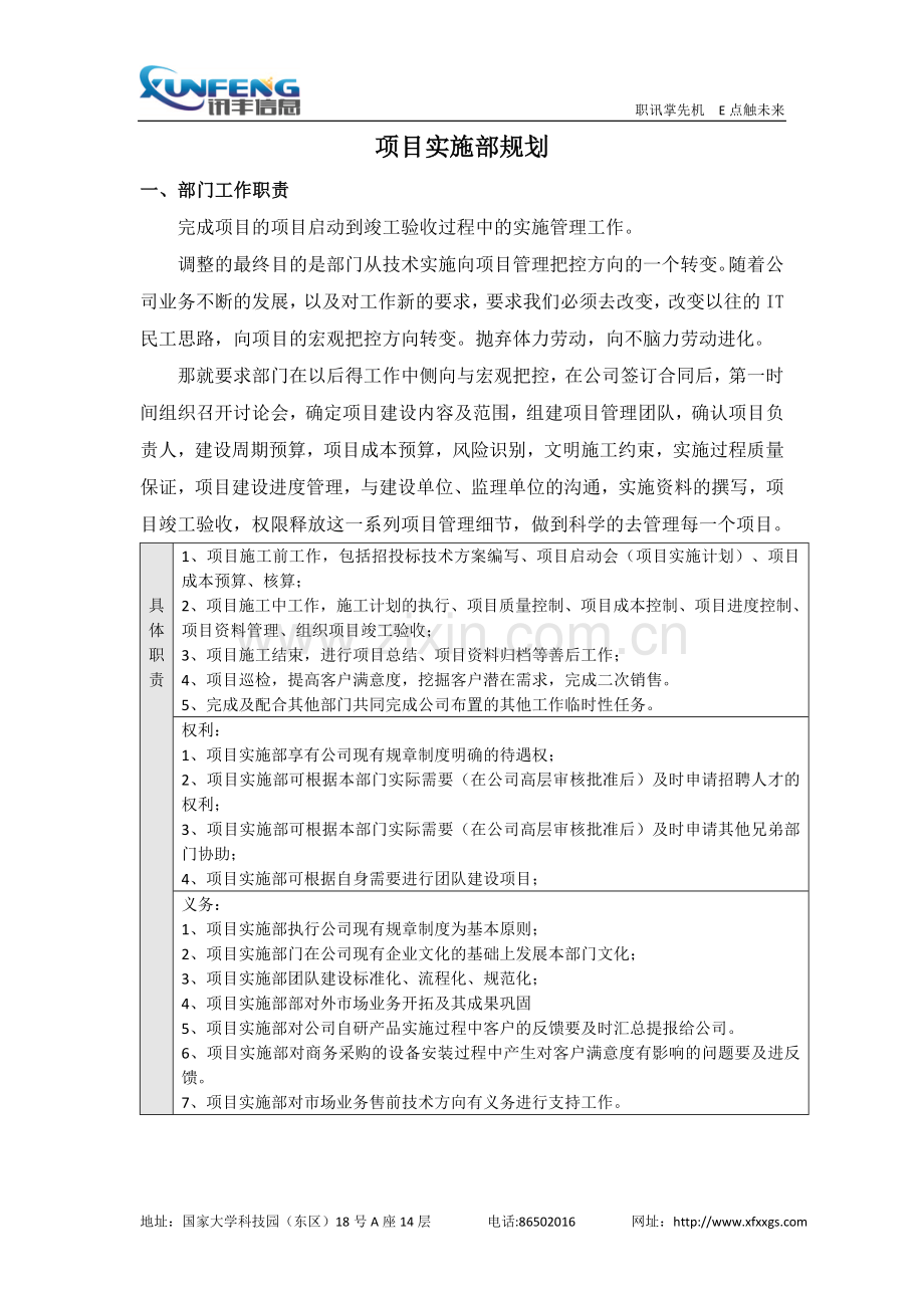 项目部管理规划.doc_第1页