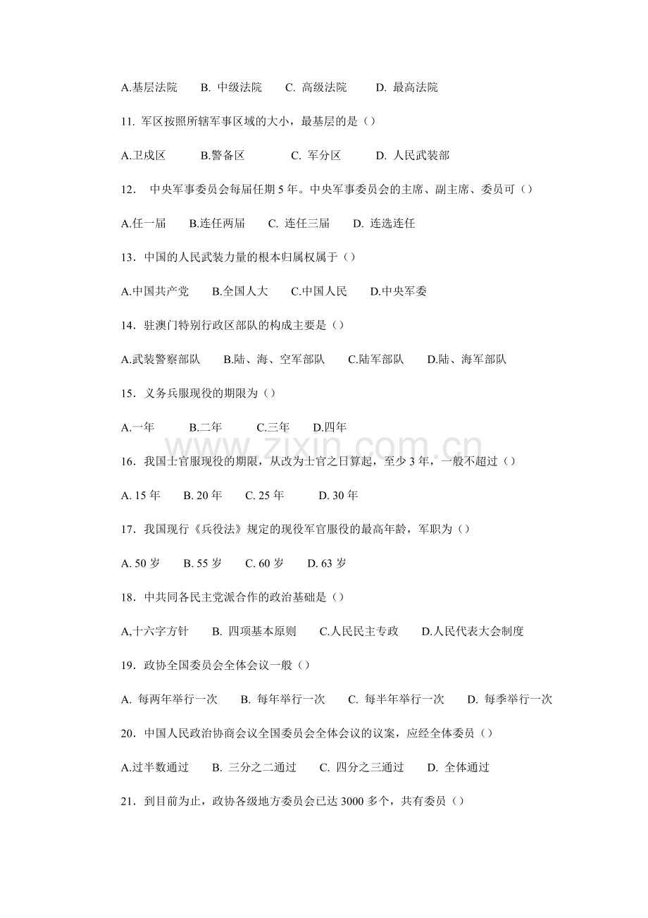 当代中国政治制度基于网络的形成性考核(5)试题.doc_第2页