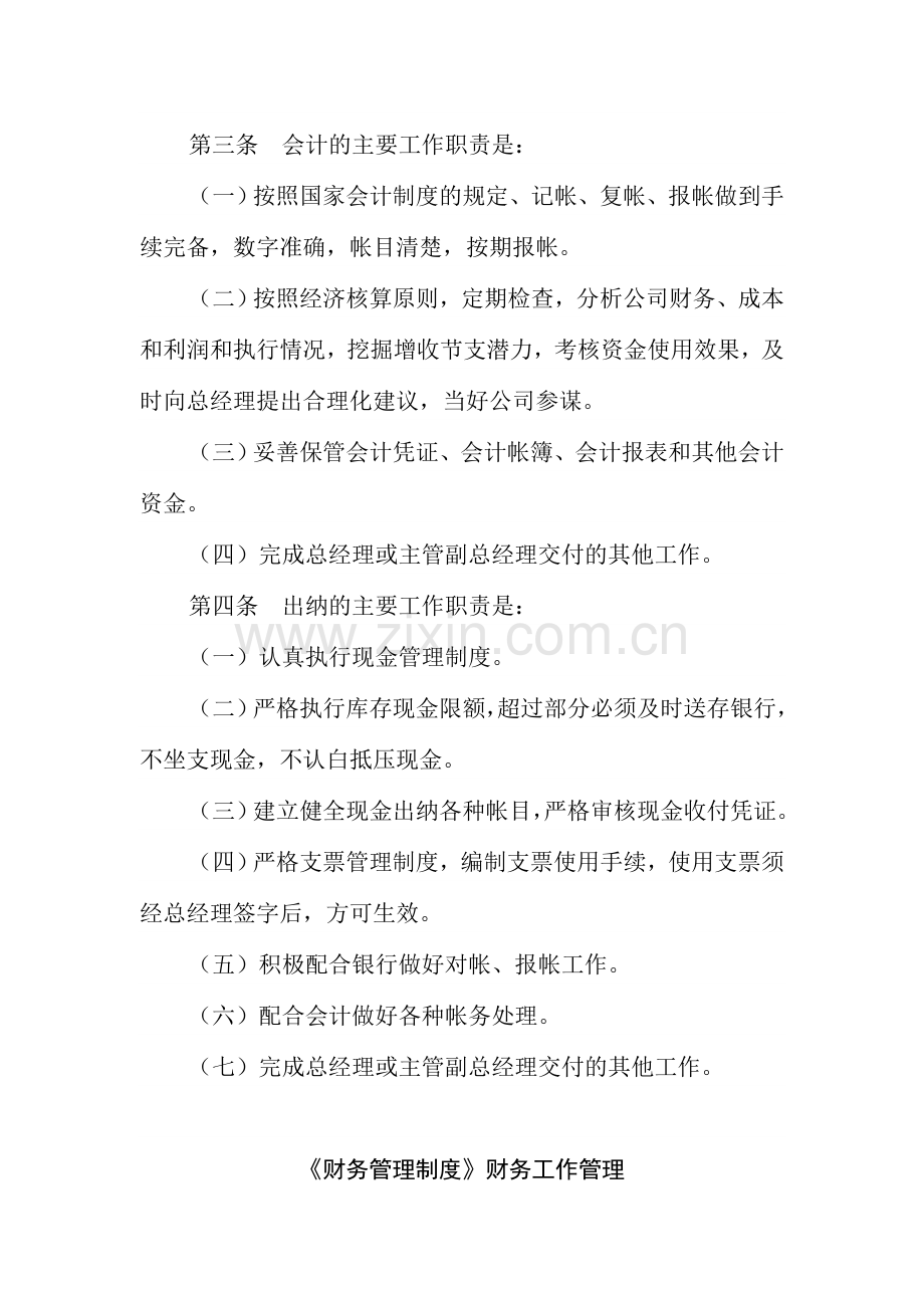 出租汽车公司“财务管理制度”.doc_第2页