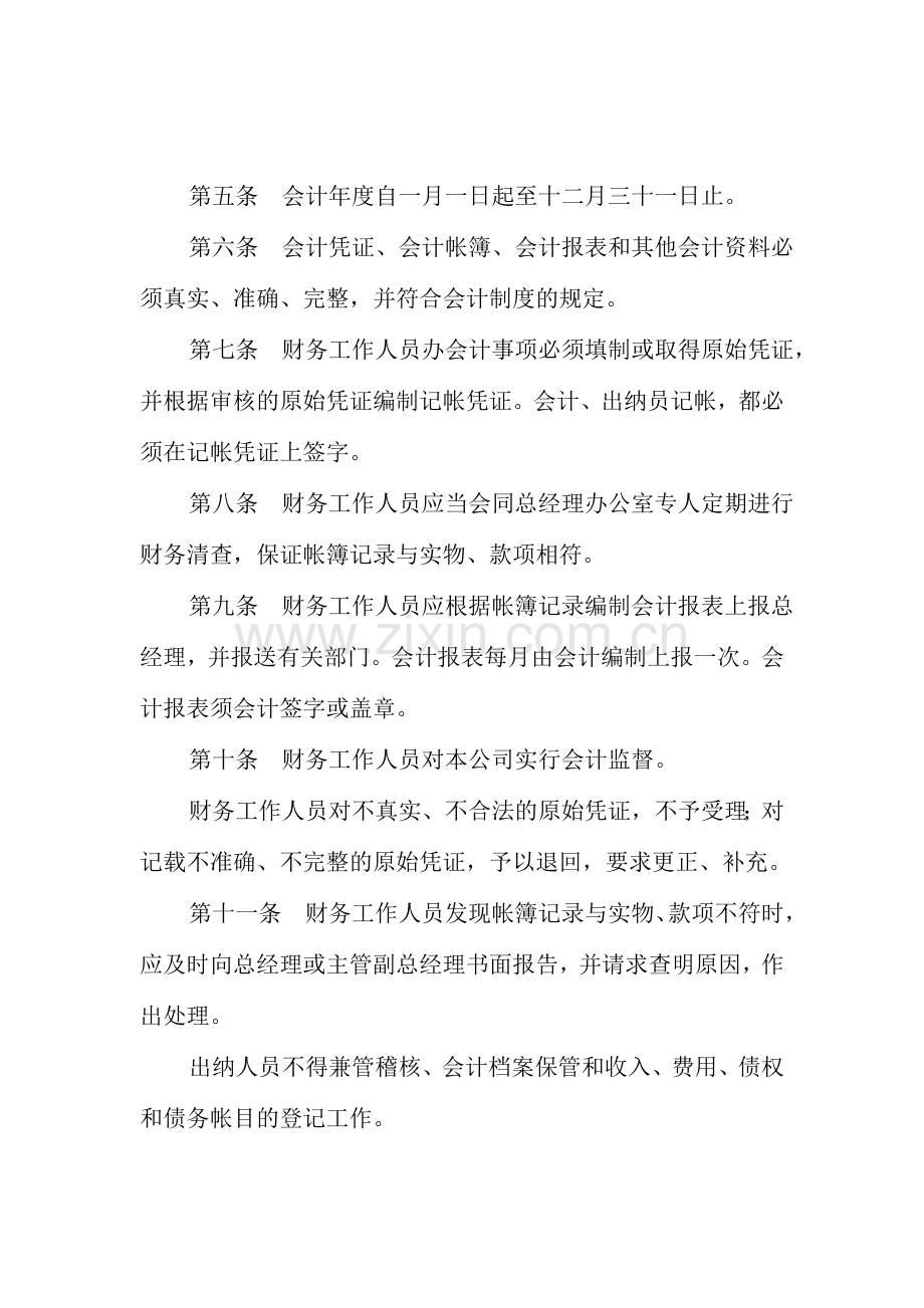 出租汽车公司“财务管理制度”.doc_第3页