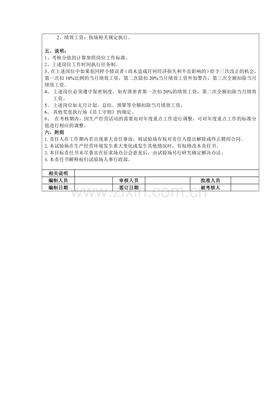 2011年成本会计绩效考核目标责任书.doc_第3页