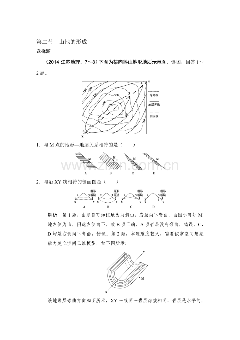 2017届高考地理第一轮课时复习练习17.doc_第1页