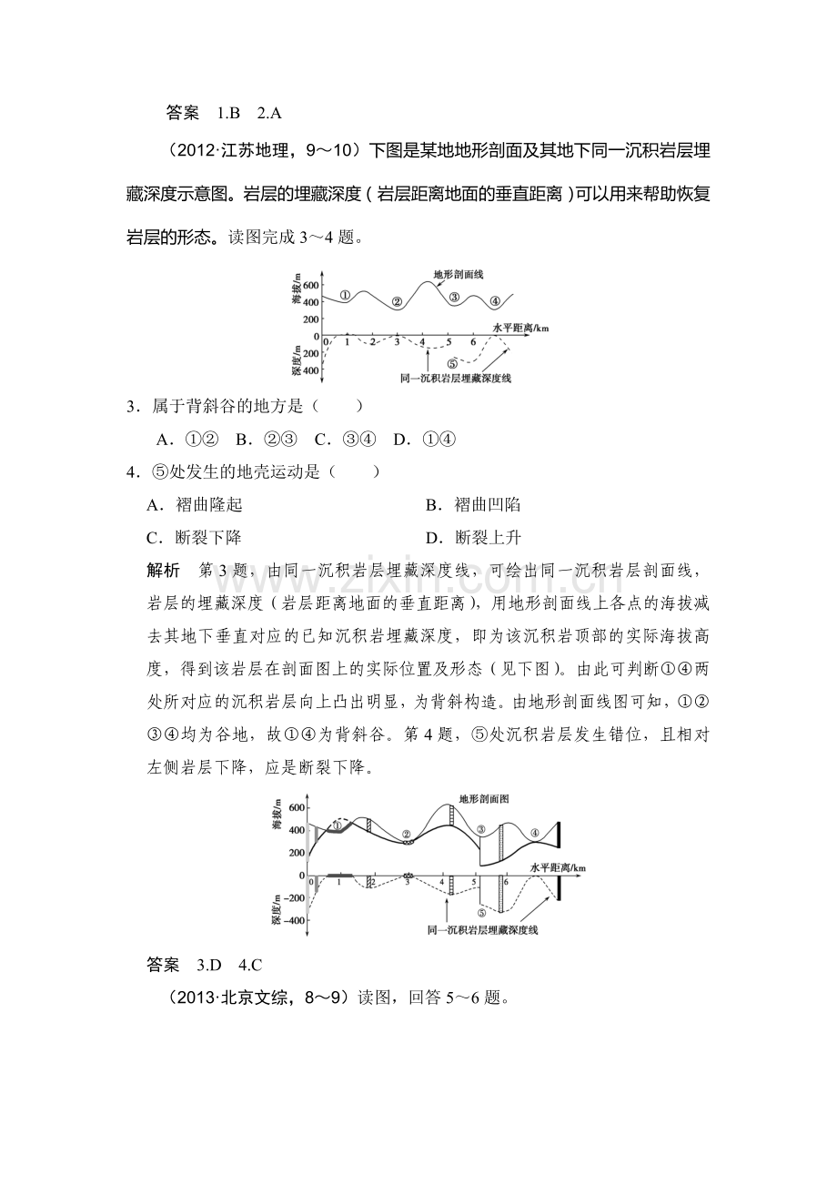 2017届高考地理第一轮课时复习练习17.doc_第2页