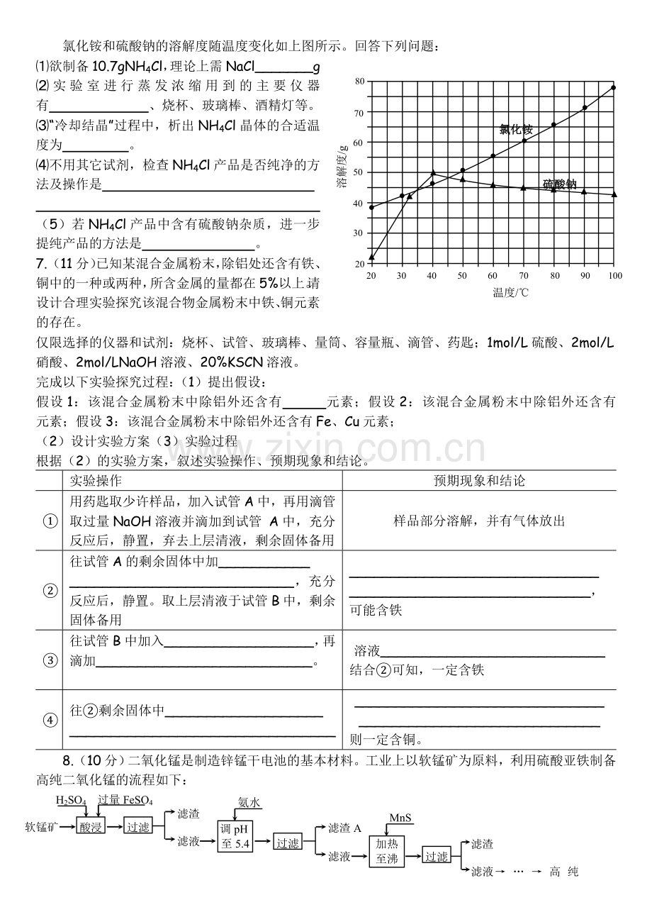 2006-2009五年广东高考化学试题实验和化工流程题汇编.doc_第3页