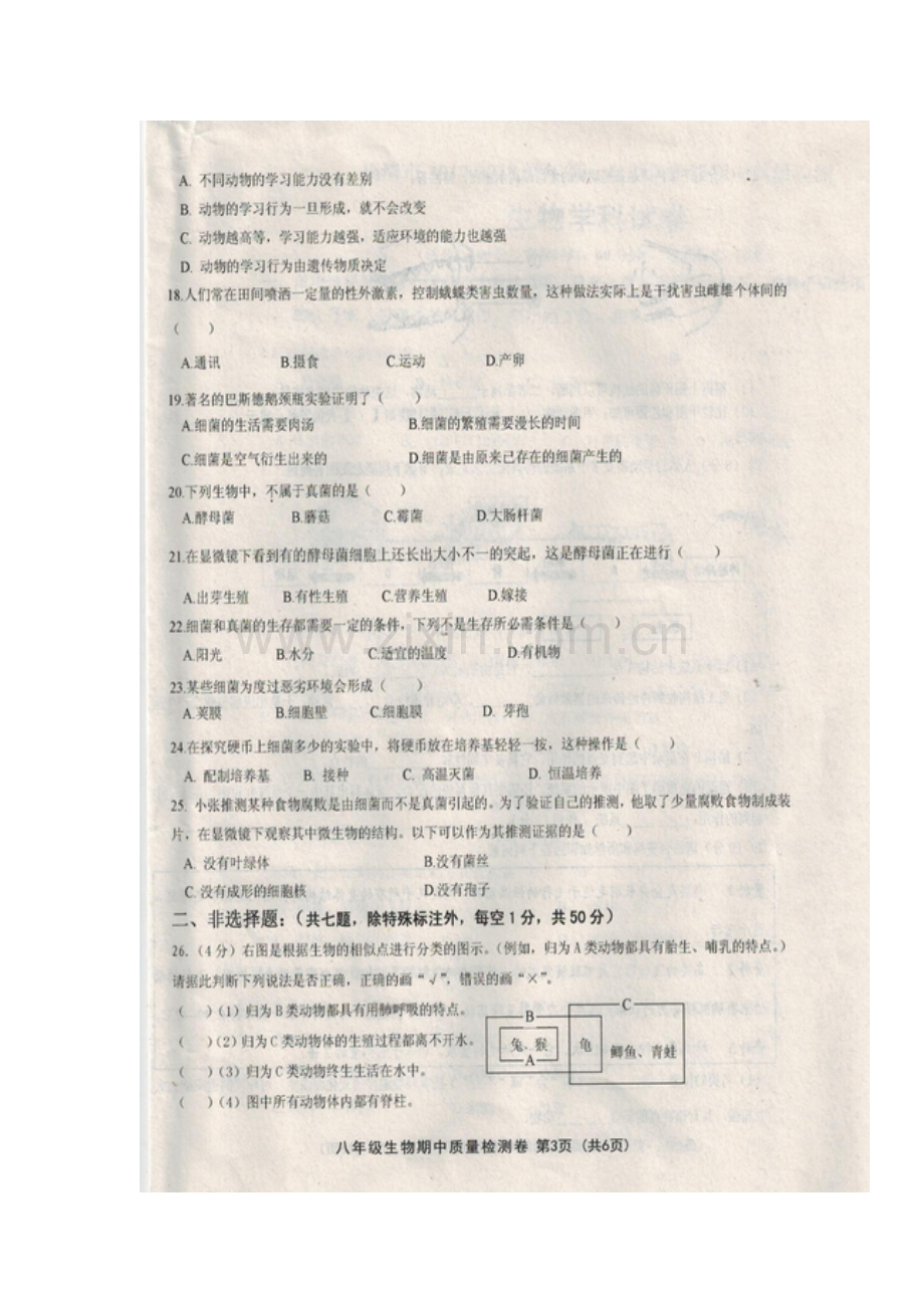 2017-2018学年八年级生物上册期中检测试卷4.doc_第3页