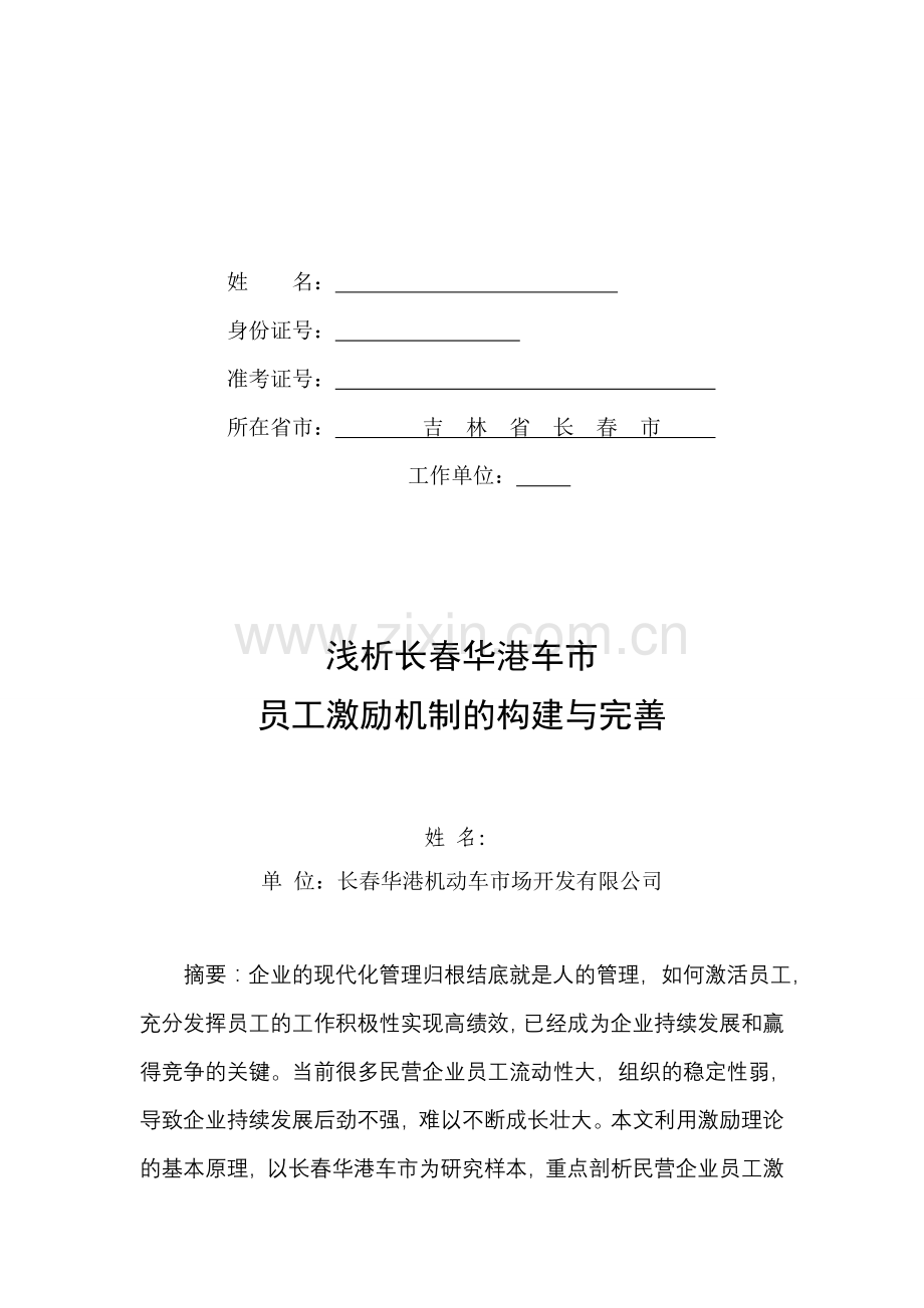 人力资源管理师论文样式.doc_第2页