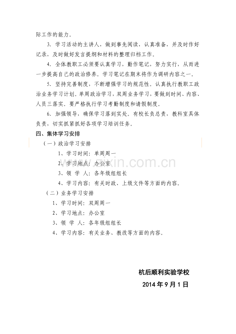 2013年秋季期教师政治业务学习计划.doc_第3页