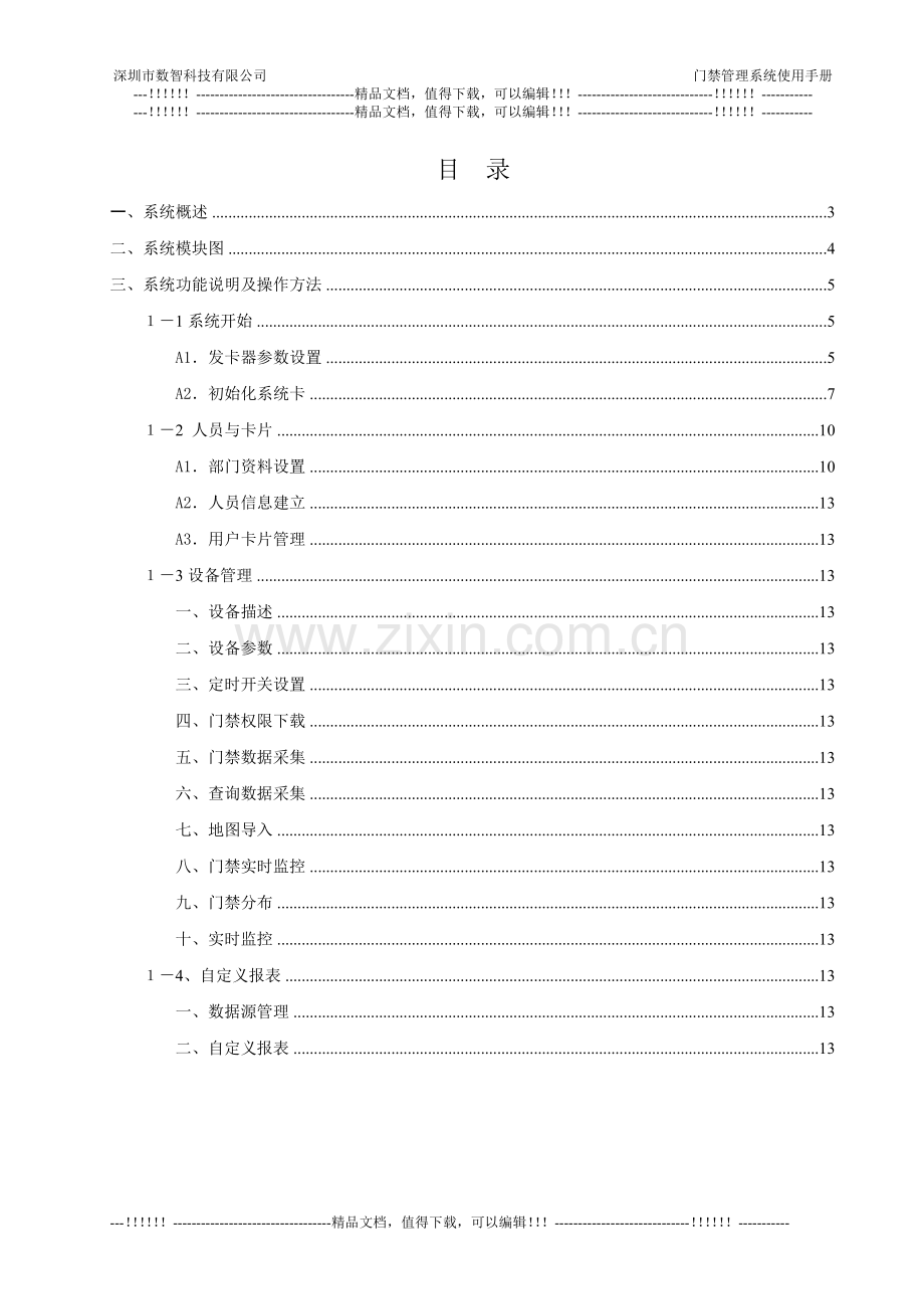 10-S3门禁管理系统使用手册.doc_第2页