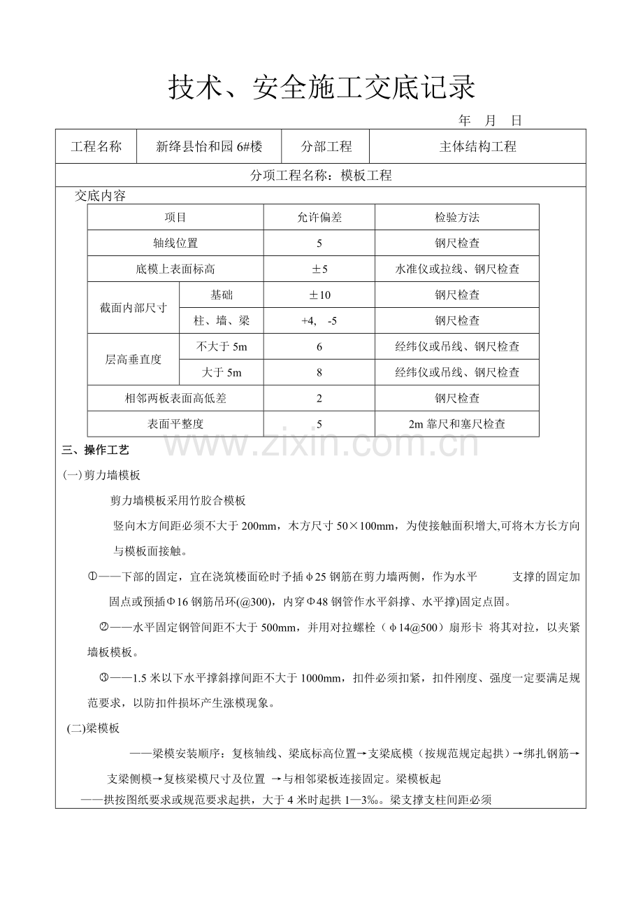 剪力墙结构模板工程技术交底.doc_第2页