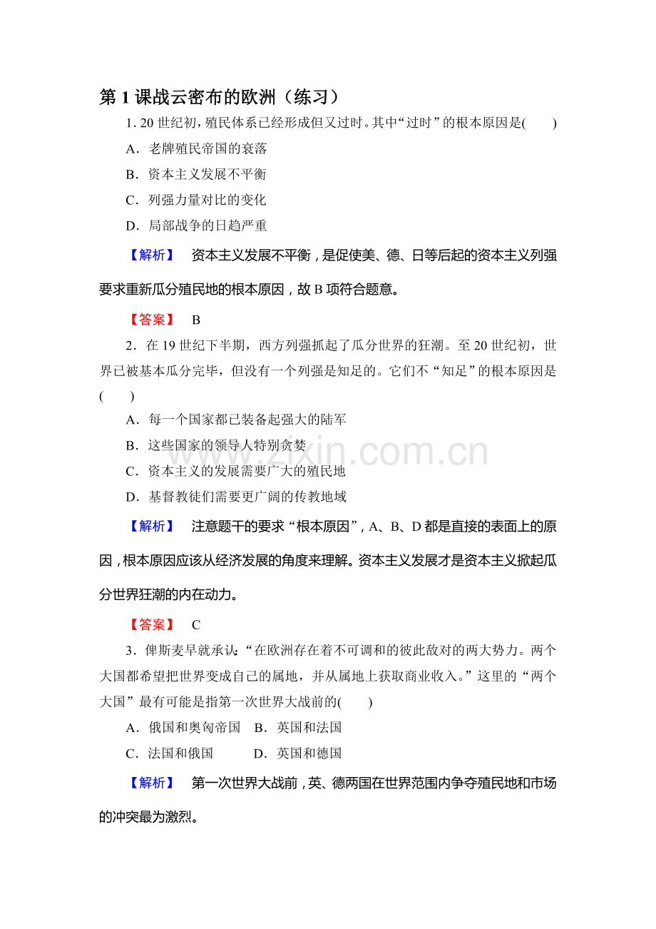 2017-2018学年高二历史下学期课时同步练习17.doc_第1页