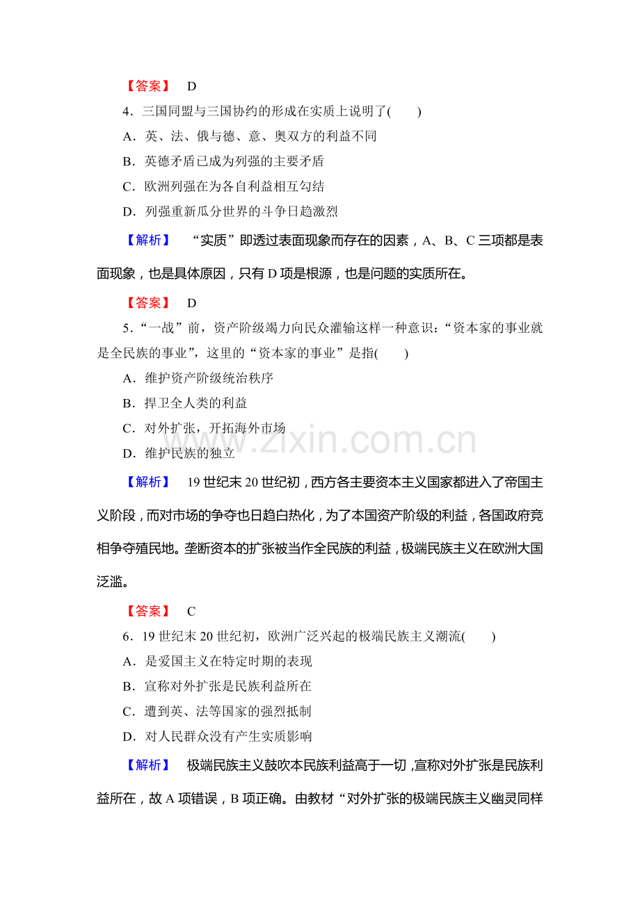 2017-2018学年高二历史下学期课时同步练习17.doc_第2页