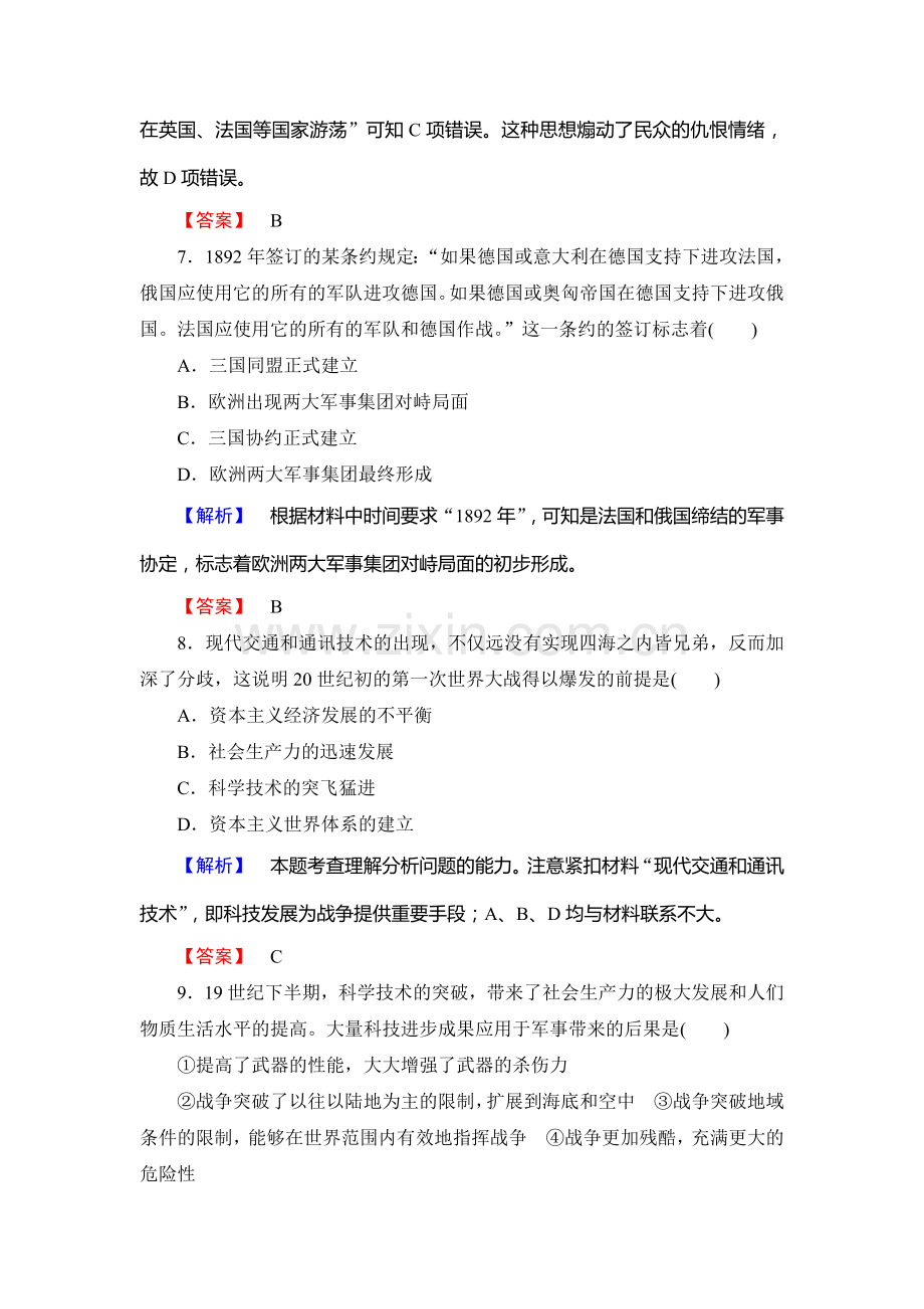 2017-2018学年高二历史下学期课时同步练习17.doc_第3页