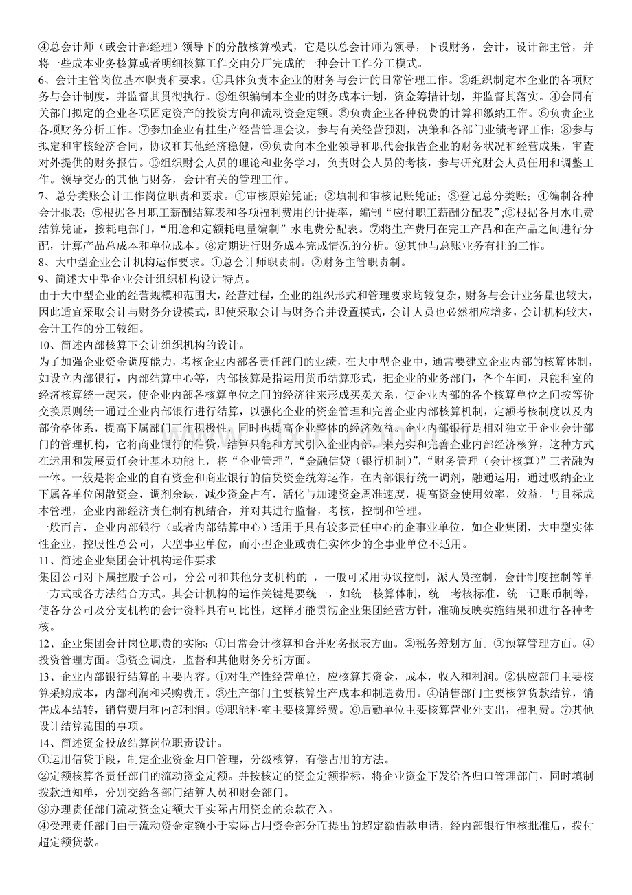 会计制度设计自考00162.doc_第2页