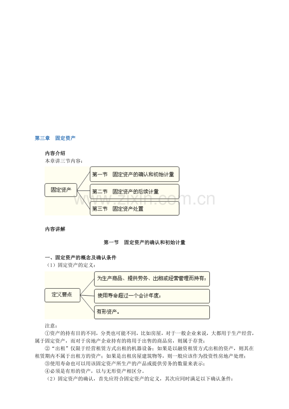 会计实务的第三章.doc_第1页