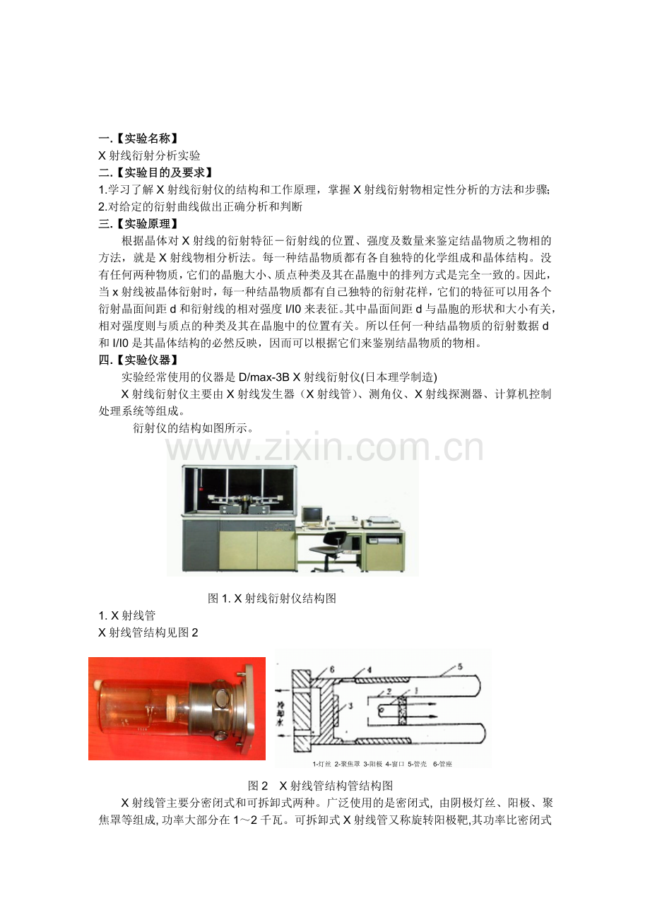 X射线分析.doc_第1页