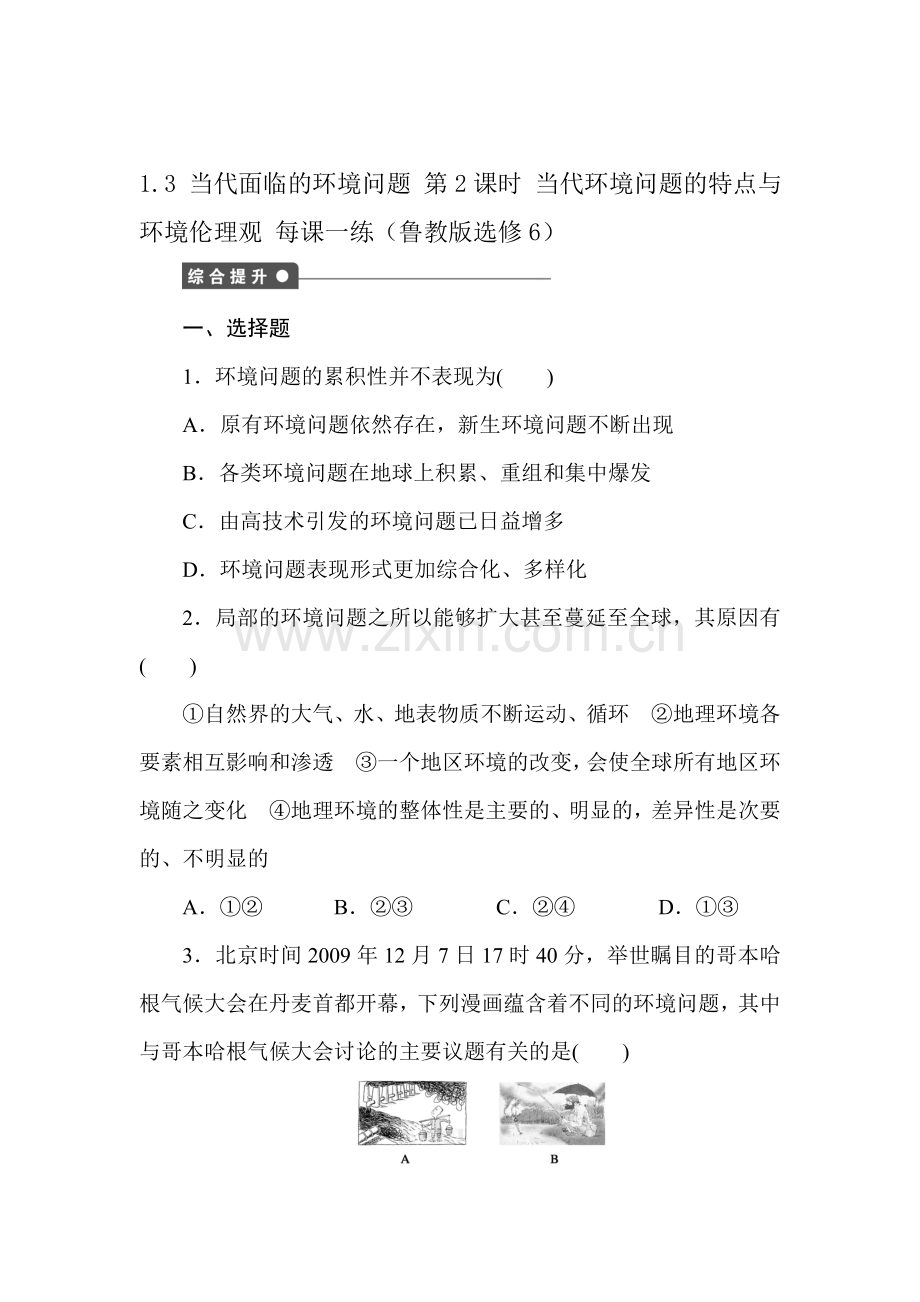 高三地理复习选修六课后检测题5.doc_第1页