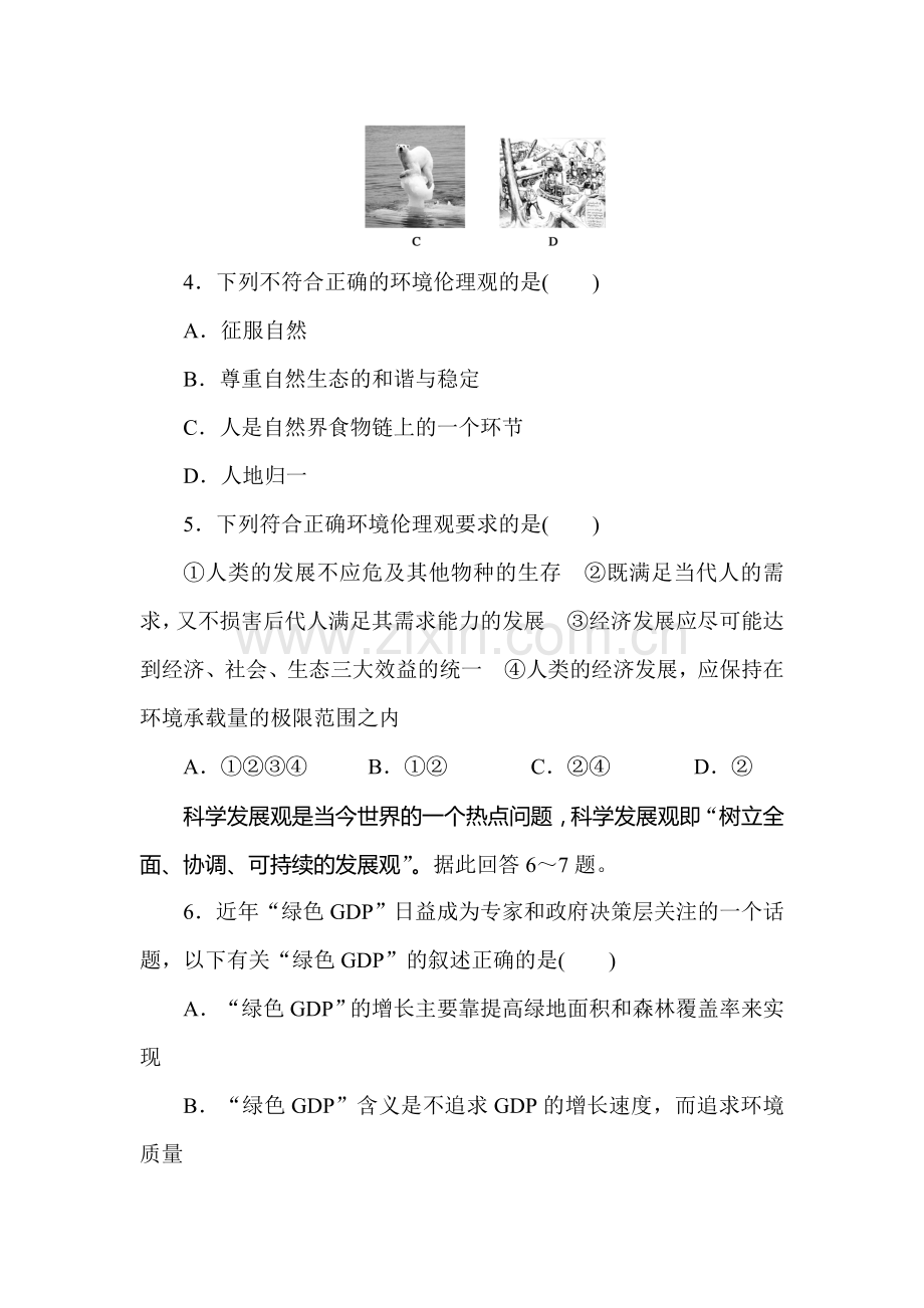 高三地理复习选修六课后检测题5.doc_第2页