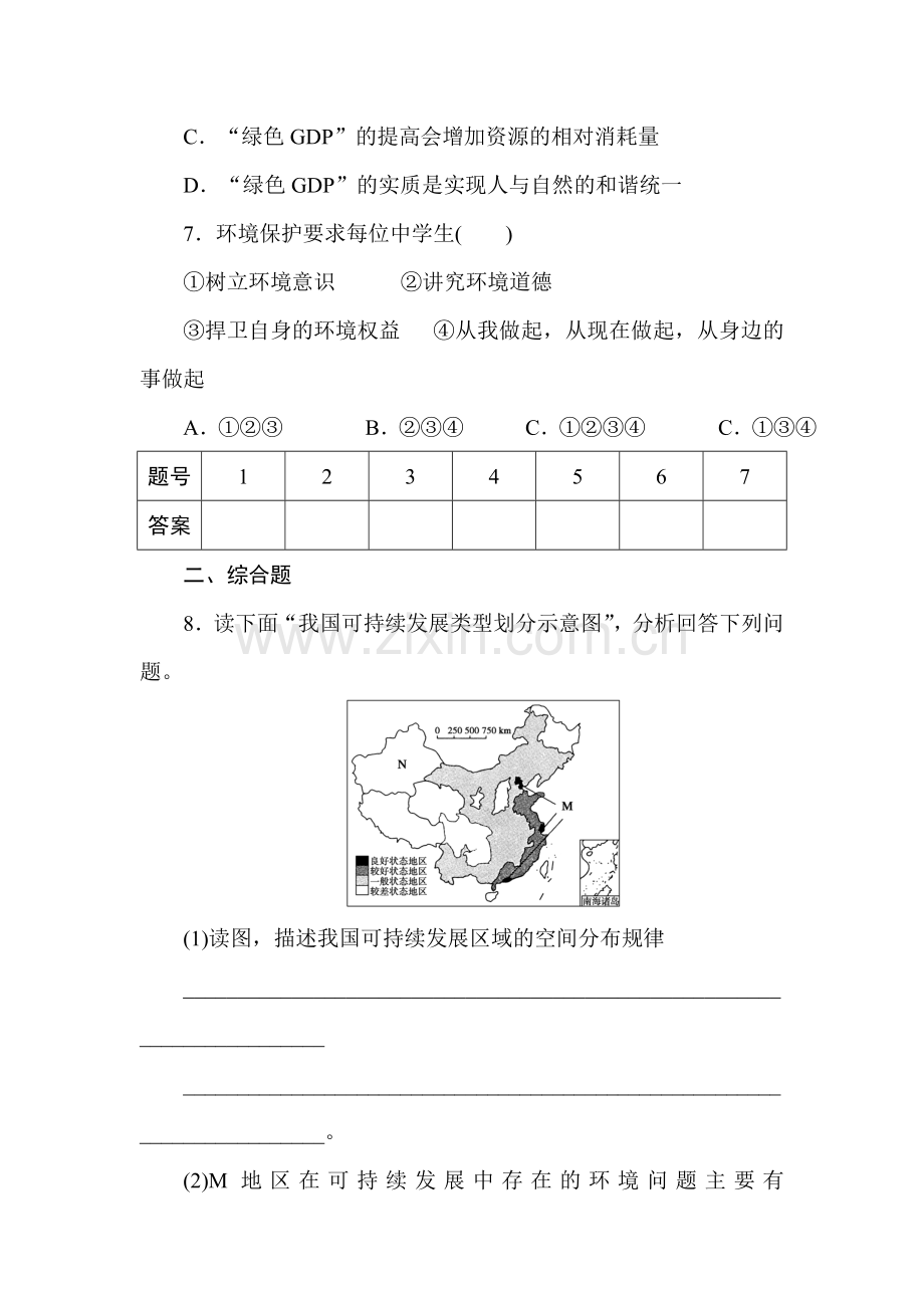 高三地理复习选修六课后检测题5.doc_第3页