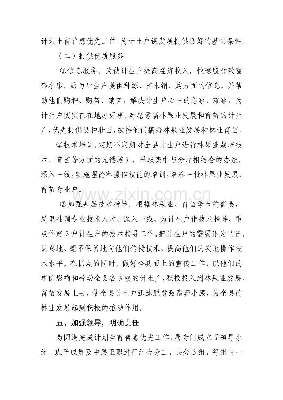 落实计划生育普惠优先政策的.doc_第3页