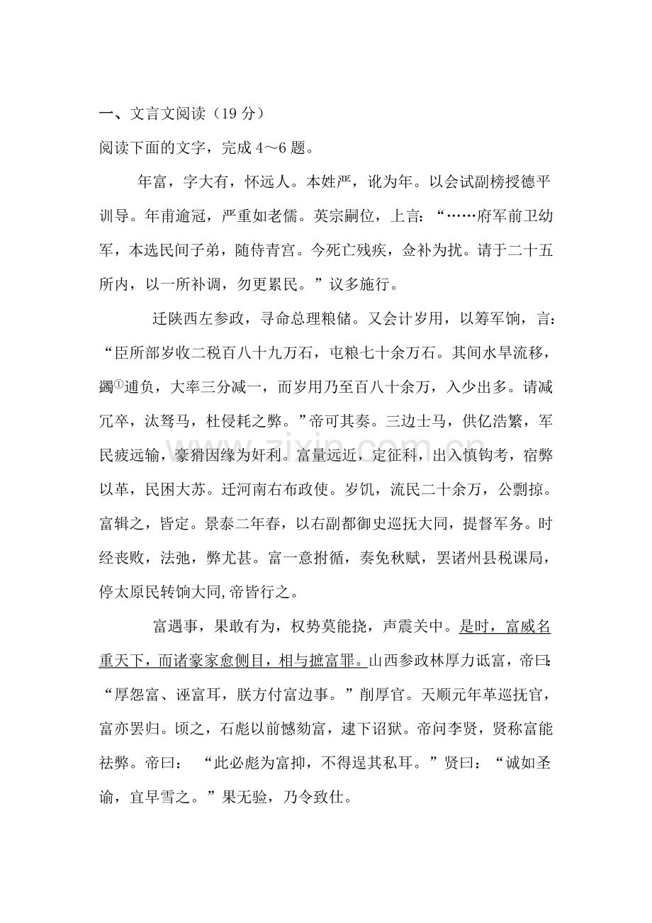 高三语文文言文阅读复习训练题10.doc_第1页