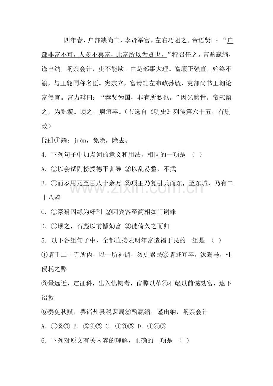 高三语文文言文阅读复习训练题10.doc_第2页