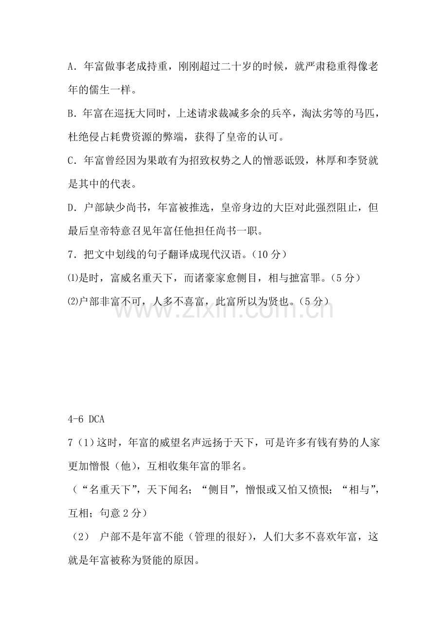 高三语文文言文阅读复习训练题10.doc_第3页