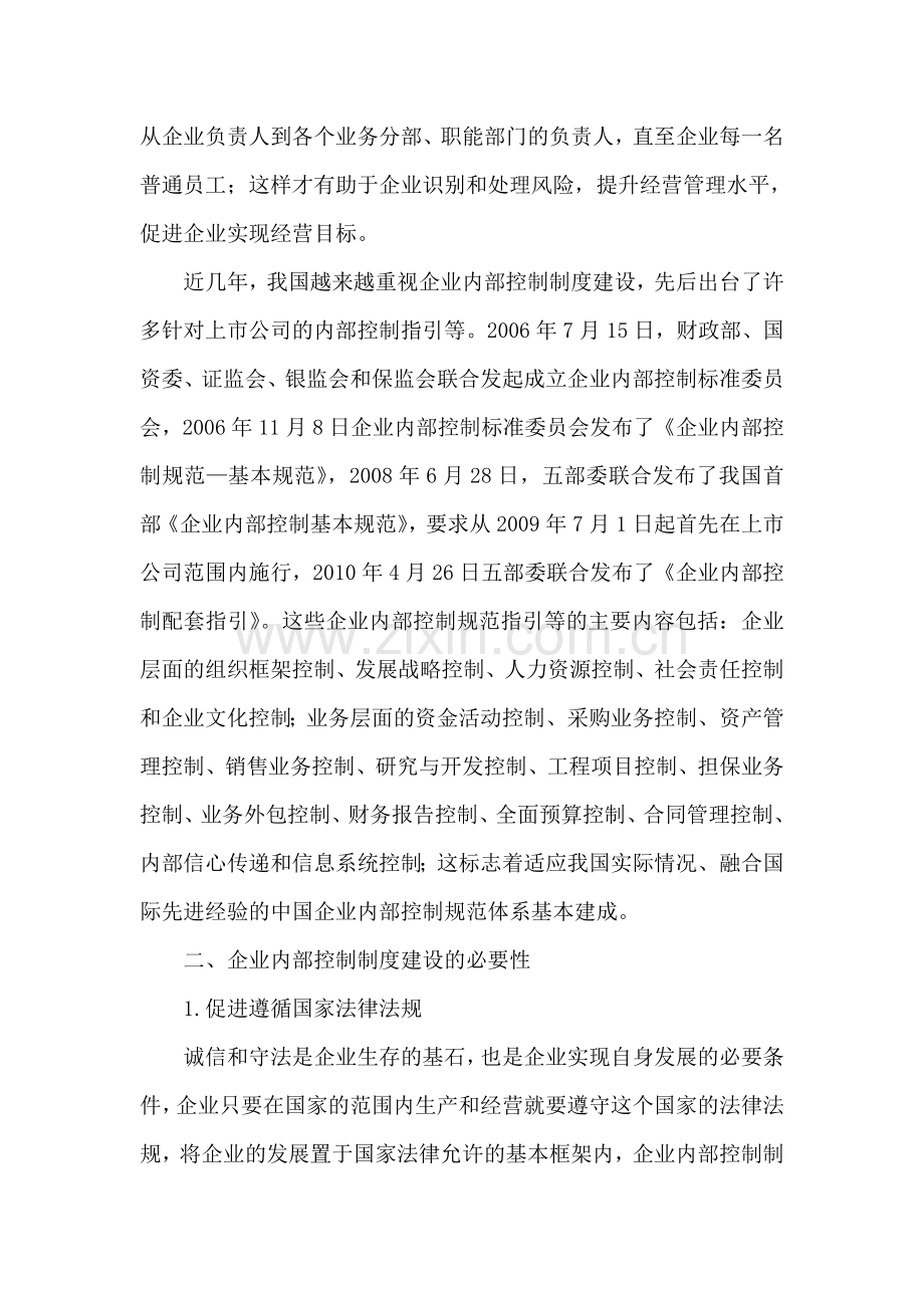 企业内部控制制度建设.doc_第2页