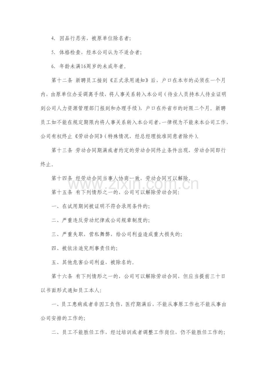 房地产开发有限公司员工管理规定.doc_第3页