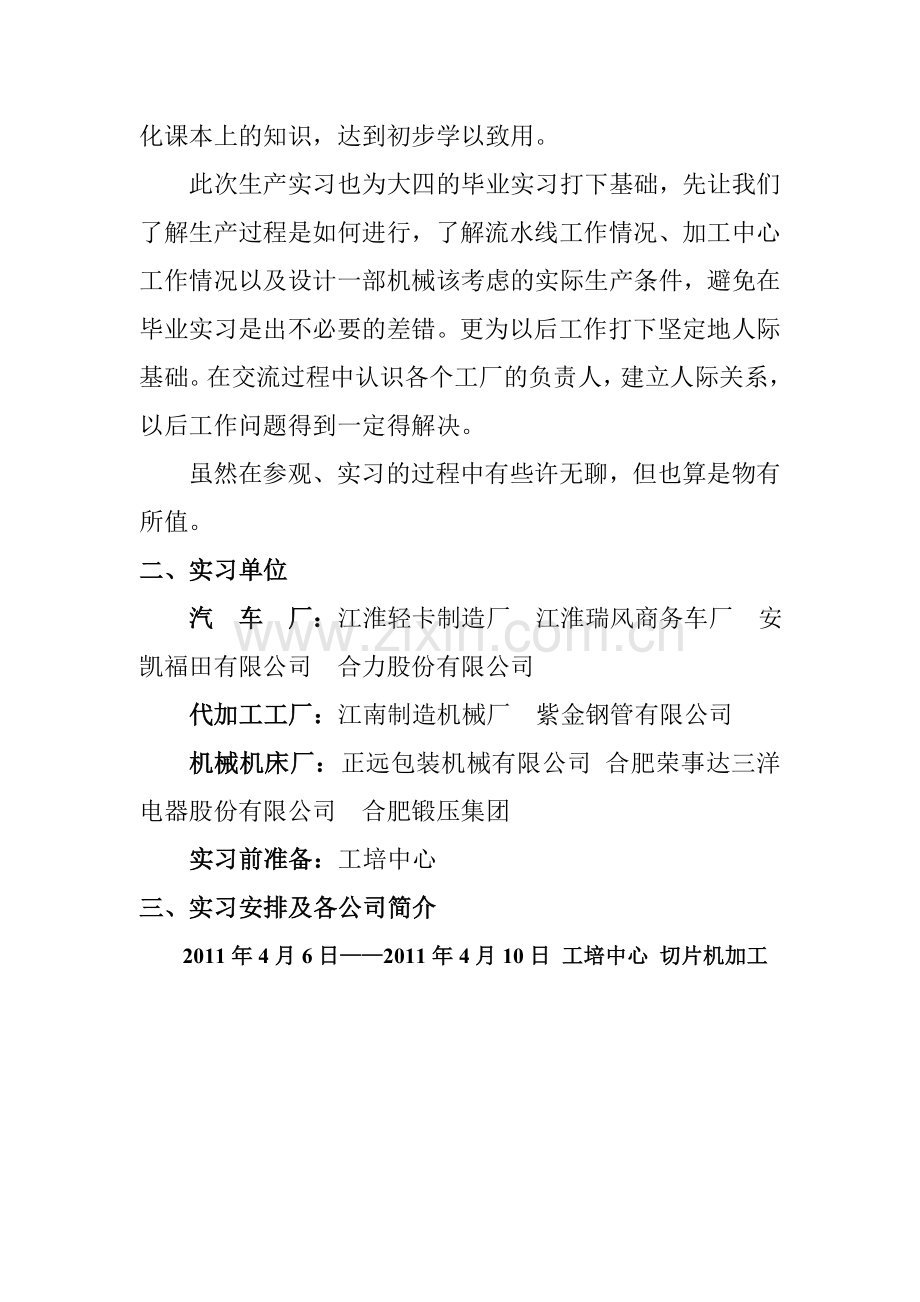 机械近机械类生产实习报告-2011合肥工业大学.doc_第2页