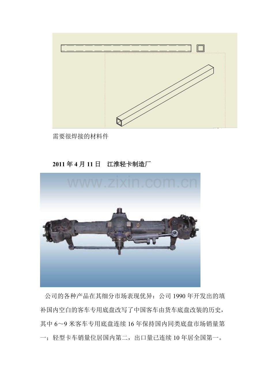 机械近机械类生产实习报告-2011合肥工业大学.doc_第3页