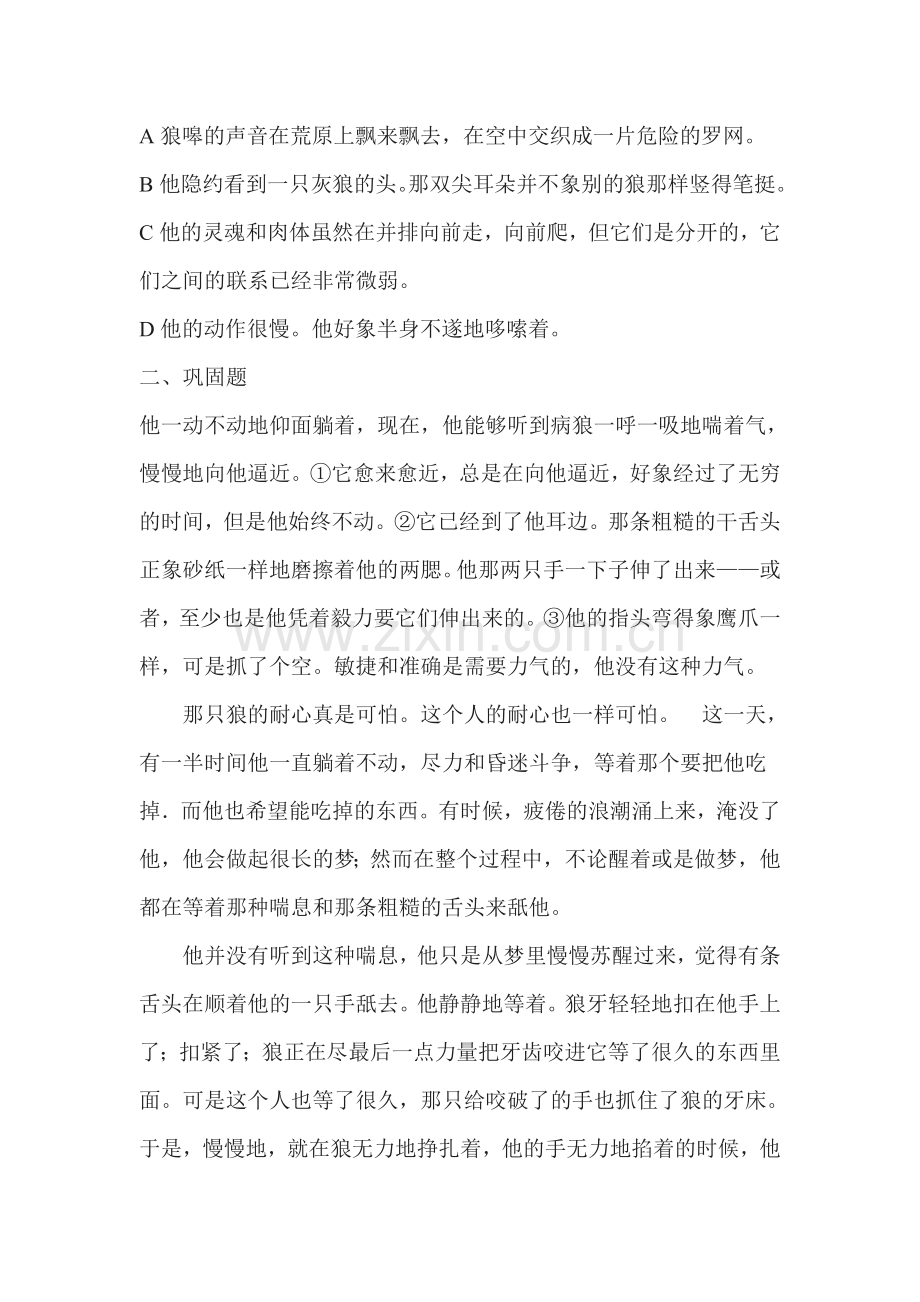 热爱生命同步练习1.doc_第2页