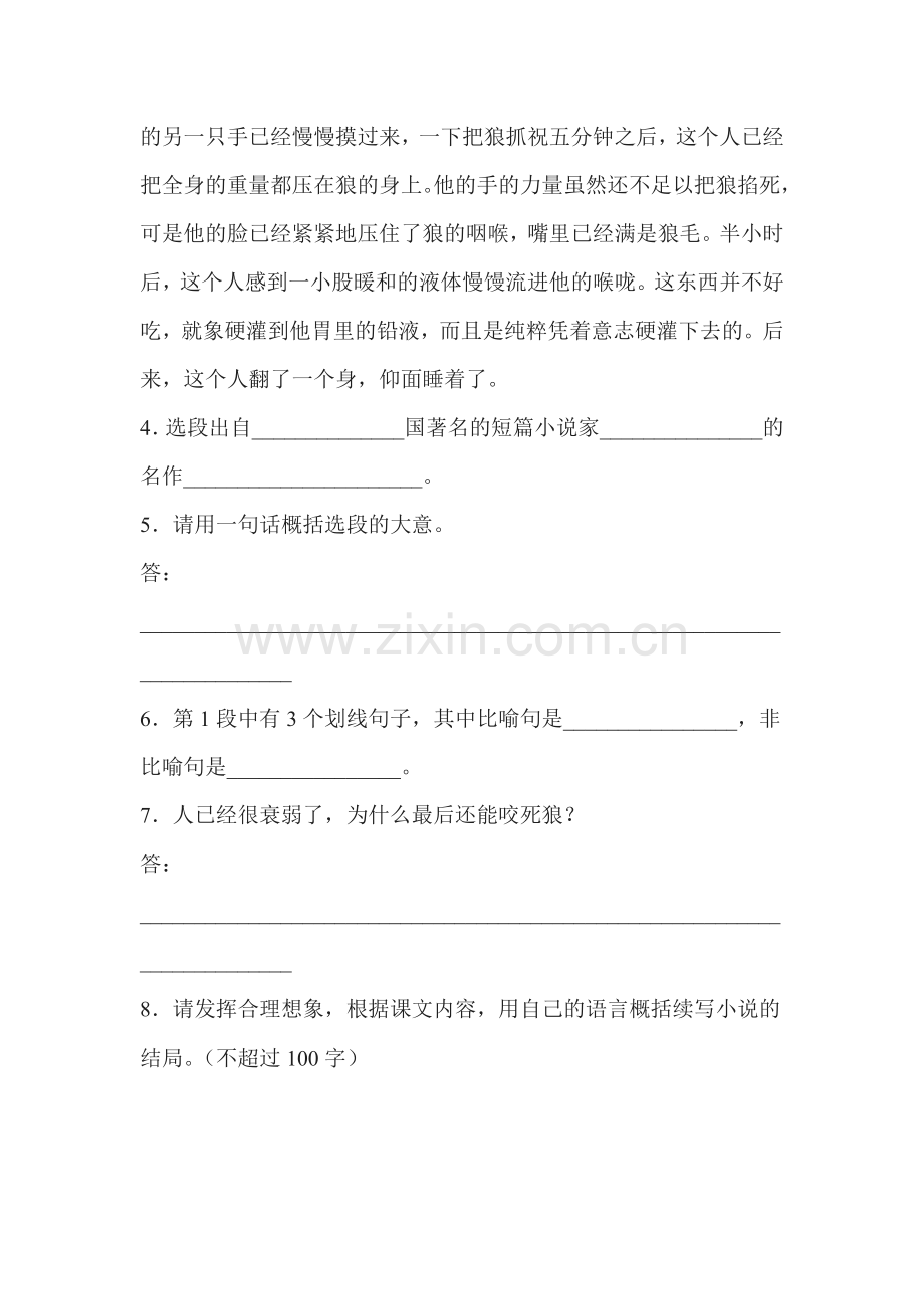 热爱生命同步练习1.doc_第3页